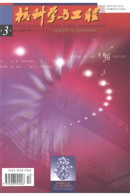 �˿�ѧ�빤��Chinese Journal of Nuclear Science and Engineering